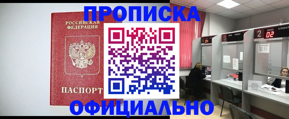 прописка 2025 в Богородицке