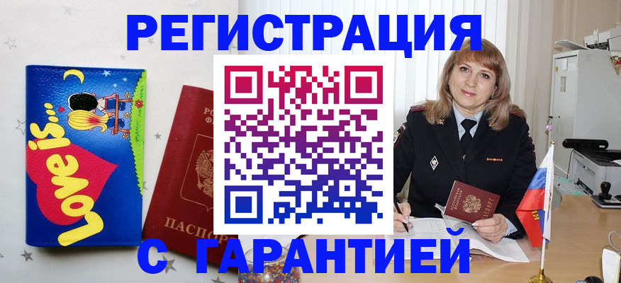 временная регистрация в квартире в Богородицке