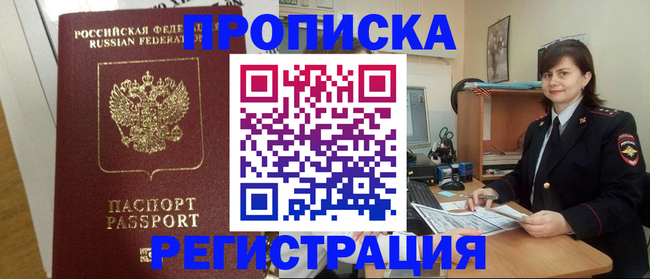 прописка регистрация в Богородицке